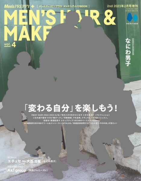 メンズプレッピープラス メンズヘアメイクBOOK Vol.4（マスク版） (発売日2022年12月22日) 表紙