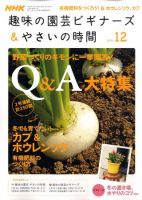 NHK 趣味の園芸 やさいの時間 2009年12月号 (発売日2009年11月21日) 表紙