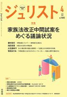 Jurist (ジュリスト)  No.1582 表紙