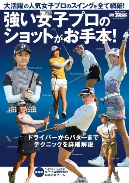 GOLF TODAY（ゴルフトゥデイ）レッスンブック 強い女子プロのショットがお手本！ (発売日2022年12月13日) 表紙