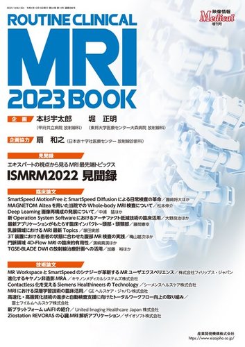 ROUTINE CLINICAL MRI 2023 BOOK