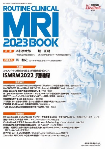 ROUTINE CLINICAL MRI 2023 BOOK (発売日2022年12月16日) 表紙