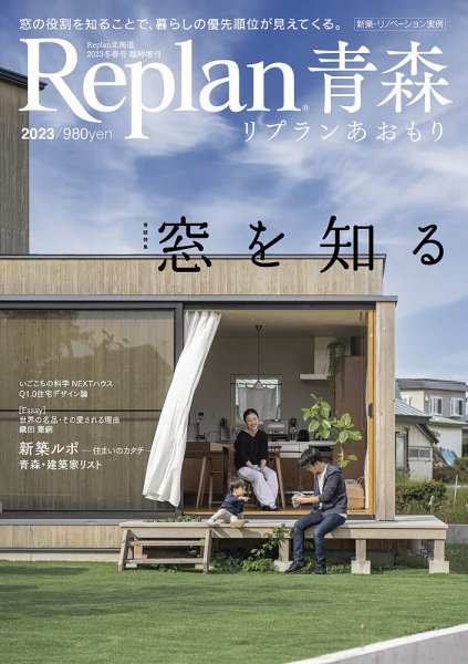 Replan 青森  2023 (発売日2022年12月14日) 表紙