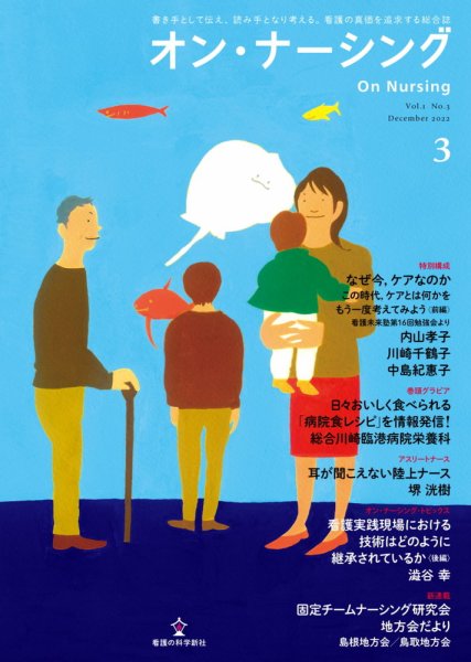 オン・ナーシング Vol.3 (発売日2023年01月10日) 表紙