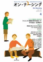 オン・ナーシング Vol.4 表紙