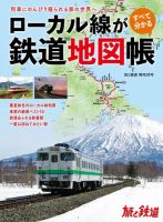 旅と鉄道　増刊 2023年2月号 (発売日2022年12月16日) 表紙