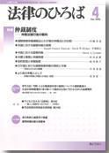 法律のひろば 表紙