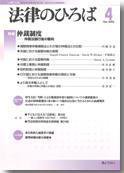 法律のひろば 2004年03月30日発売号 表紙