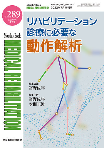 Medical Rehabilitation（メディカルリハビリテーション） 7月増刊号