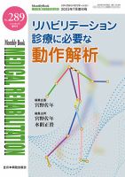 Medical Rehabilitation（メディカルリハビリテーション）のバックナンバー | 雑誌/定期購読の予約はFujisan