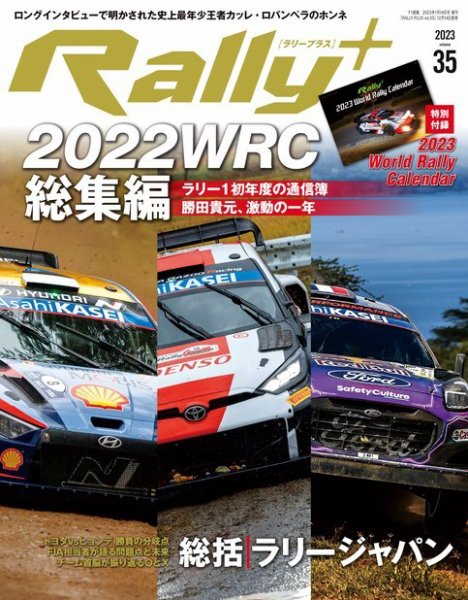 RALLY PLUS（ラリープラス） 2022 Vol.35 (発売日2022年12月14日) 表紙
