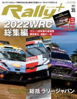 RALLY PLUS（ラリープラス） 2022 Vol.35 (発売日2022年12月14日) | 雑誌/電子書籍/定期購読の予約はFujisan