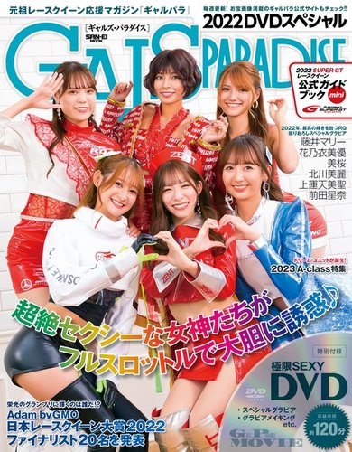 GALS PARADISE 2022 スペシャル (発売日2022年12月22日) | 雑誌/電子書籍/定期購読の予約はFujisan