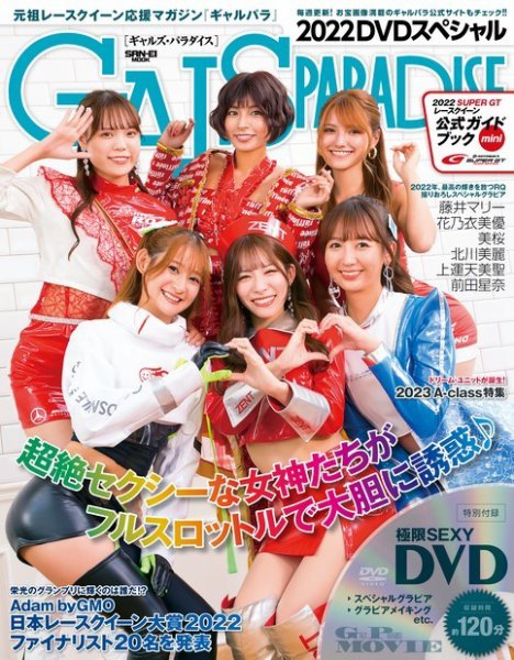 GALS PARADISE 2022 スペシャル (発売日2022年12月22日) 表紙