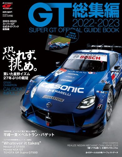 スーパーGT 公式ガイドブック 2022-2023 総集編 (発売日2022年12月22日) | 雑誌/電子書籍/定期購読の予約はFujisan