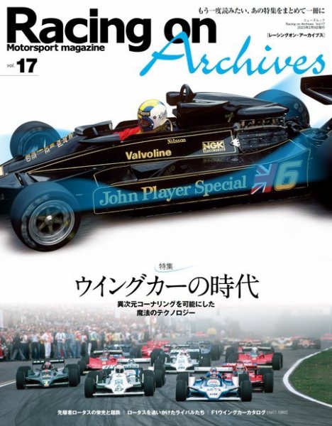 Racing on Archives Vol.17 (発売日2022年12月27日) 表紙