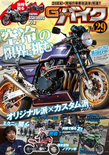 G-WORKS バイク Vol.29 2022-2023 WINTER (発売日2022年12月27日) 表紙