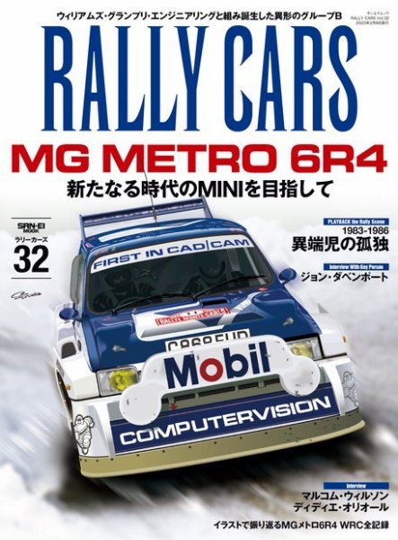 RALLY CARS Vol.32 アルピーヌA110 (発売日2022年12月27日) 表紙