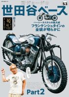 所ジョージの世田谷ベースのバックナンバー | 雑誌/電子書籍/定期購読