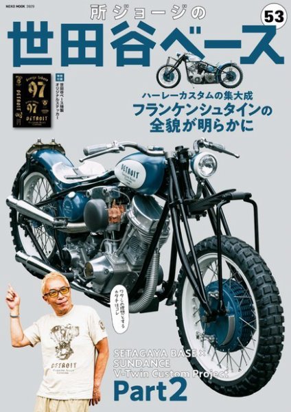 所ジョージの世田谷ベース vol.53 (発売日2023年09月27日) | 雑誌/電子