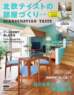 北欧テイストの部屋づくり vol.39 (発売日2023年07月31日) 表紙