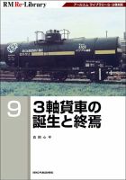 RM Re-Library（RMリライブラリー） 9 (発売日2023年01月19日) 表紙