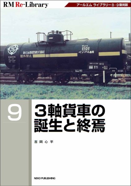 RM Re-Library（RMリライブラリー） 9 (発売日2023年01月19日) 表紙