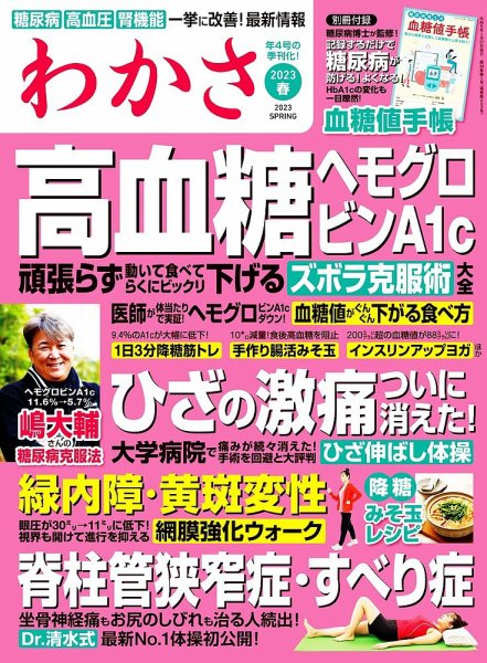 わかさ わかさ　2023年春号 (発売日2023年01月27日) 表紙