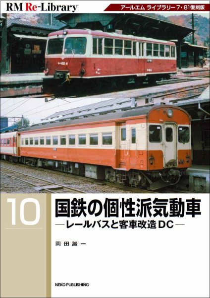 RM Re-Library（RMリライブラリー） 10 (発売日2023年02月20日) 表紙