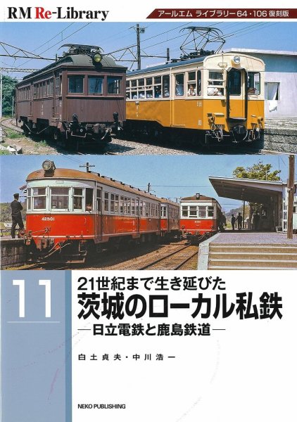 RM Re-Library（RMリライブラリー） 11 (発売日2023年03月20日) 表紙