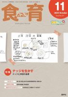 食育フォーラム 2023年11月号 (発売日2023年10月05日) 表紙