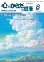 心とからだの健康 2023年8月号 表紙