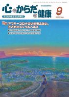 心とからだの健康 2023年9月号