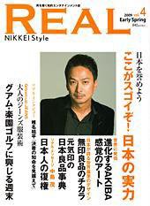 REAL（リアル）NIKKEI Style vol.4 (発売日2009年01月21日) 表紙