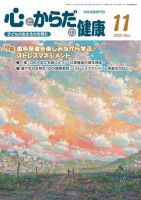 心とからだの健康 2023年11月号 表紙