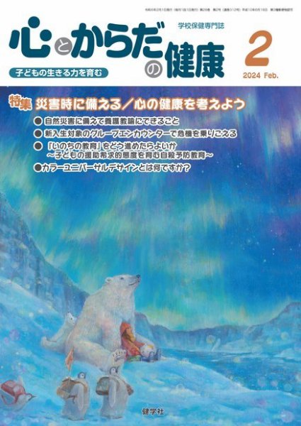心とからだの健康 2024年2月号 (発売日2024年01月20日) 表紙