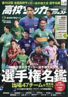 高校サッカーダイジェストのバックナンバー | 雑誌/定期購読の予約は 