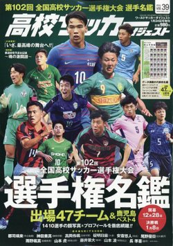 高校 サッカー 雑誌 発売 日