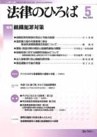法律のひろば 2004年5月号 表紙