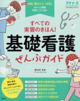増刊 プチナースのバックナンバー | 雑誌/定期購読の予約はFujisan