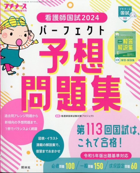 増刊 プチナース 11月増刊号 (発売日2023年10月10日) 表紙