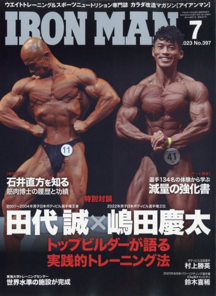 IRONMAN(アイアンマン) 2023年7月号 (発売日2023年06月12日) 表紙