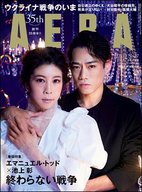 AERA（アエラ） 2023年6/19号 (発売日2023年06月12日) 表紙