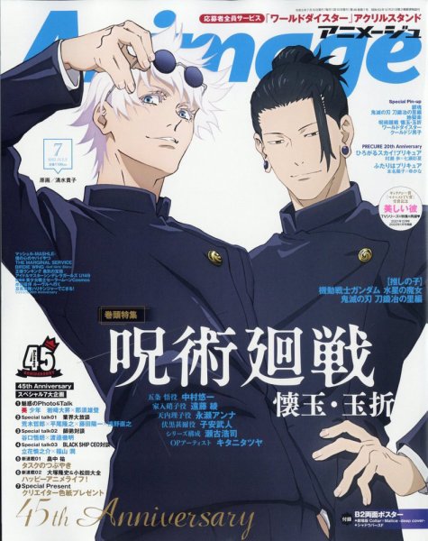 アニメージュ 2023年7月号 (発売日2023年06月09日) | 雑誌/定期購読の