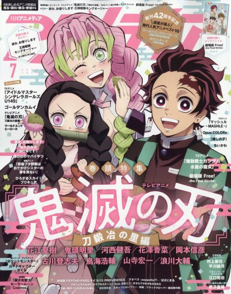 アニメディア 2023年7月号 (発売日2023年06月09日) | 雑誌/定期購読の
