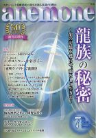 anemone（アネモネ）のバックナンバー | 雑誌/定期購読の予約はFujisan