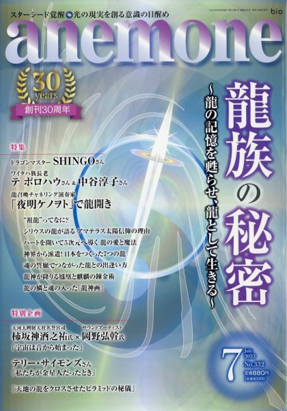 anemone バックナンバー23冊セット anemone（アネモネ） 2023年7月号 (発売日2023年06月09日) | 雑誌/定期