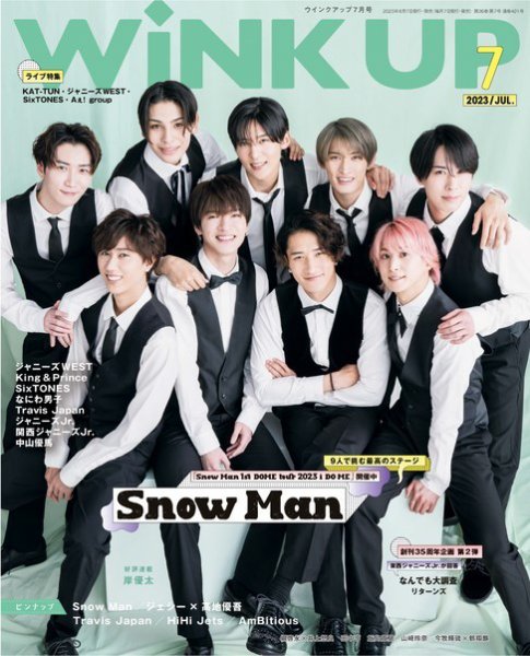 Wink up 1月2月3月4月5月6月7月8月9月10月11月12月号 WiNK UP (ウィンクアップ) 2023年7月号 (発売日2023年06月07日) | 雑誌
