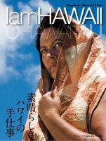 IamHAWAII（アイアムハワイ） 2号 (発売日2008年09月20日) 表紙