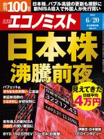 週刊エコノミスト 2023年6/20号 表紙